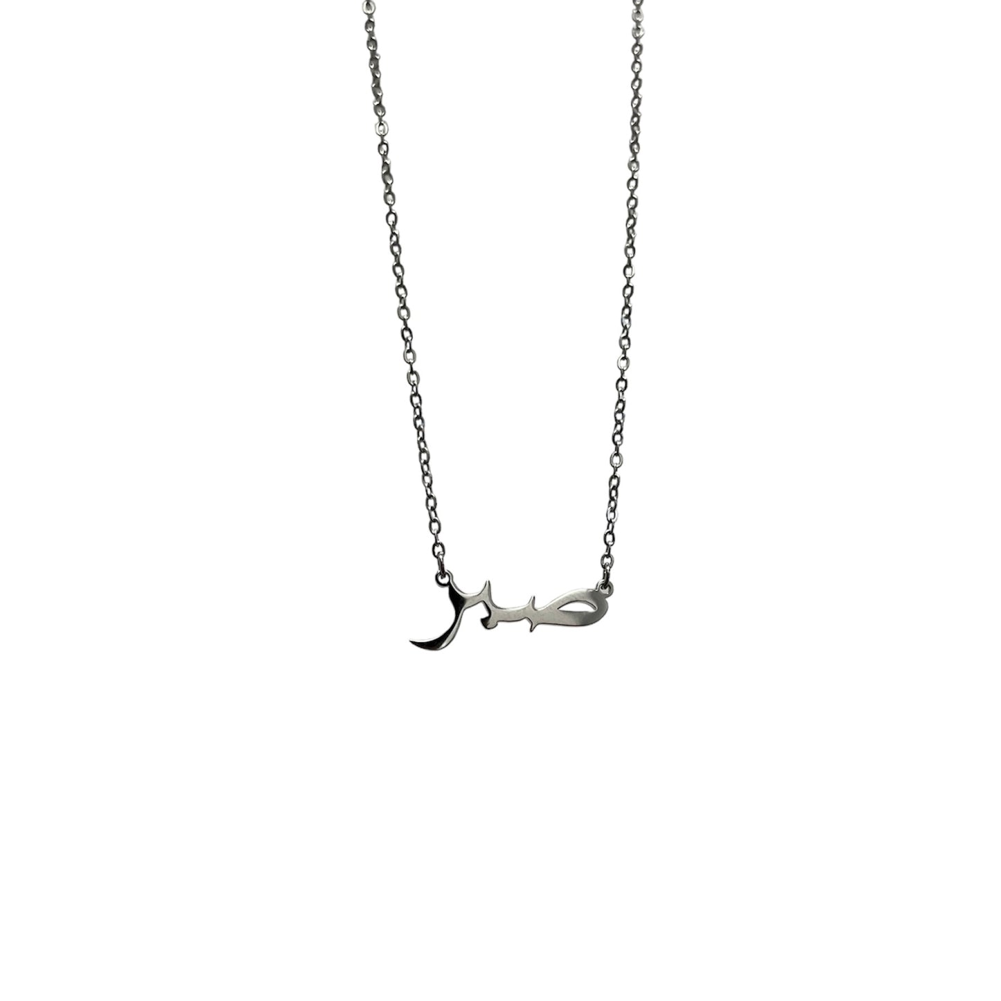 Sabr Kette
